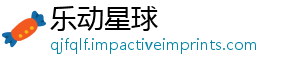 乐动星球